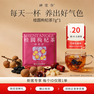 神堂谷桂圆枸杞菊花决明子酸枣仁百合蒲公英养生茶单袋