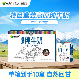 纯牛奶青藏牧场纯牛奶儿童学生早餐奶200ml*10盒