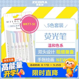 斑马牌 荧光笔 舒缓系列 双头 WKT7-5C-RC 温和5色套装