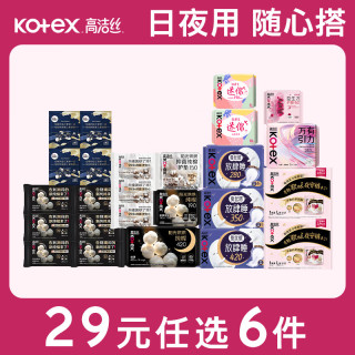 高洁丝 纯棉日夜用卫生巾/护垫/安睡裤