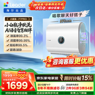 海尔 Leader 统帅 LEC6003HD-F7PROKAU1 储水式电热水器 60L 3300W