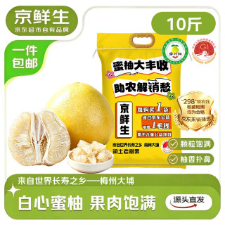 京鲜生 福建黄金葡萄柚4.5-5斤装 单果400g起 水果柚子 源头直发 包邮