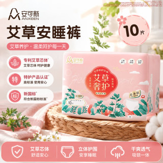 安可新 安睡裤艾草芯体 L码 10条装 女经期用夜用裤型卫生巾安心裤新国标