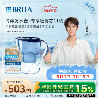 碧然德 Marella海洋系列 滤水壶 蓝色 一壶十一芯