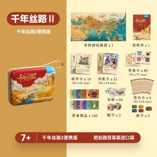 鳐鳐鱼 千年丝路儿童桌游贸易财商启蒙益智玩具7+