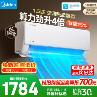美的 酷省电系列 KFR-35GW/N8KS1-1Q 新一级能效 壁挂式空调 大1.5匹