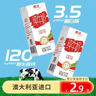 德亚 澳大利亚全脂纯牛奶 200ml*24盒
