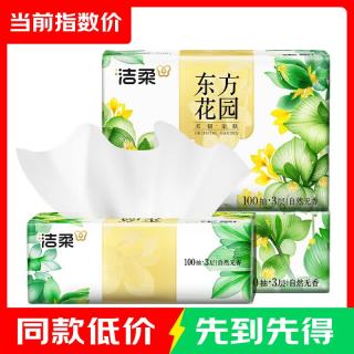 洁柔 抽纸卫生面巾纸无香亲肤柔软不掉屑餐巾纸抽家用实惠装学生宿舍用 3层 100抽*3包