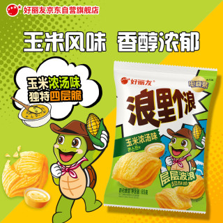 好丽友 浪里个浪玉米浓汤味65g 休闲零食薯片小包装膨化食品小吃