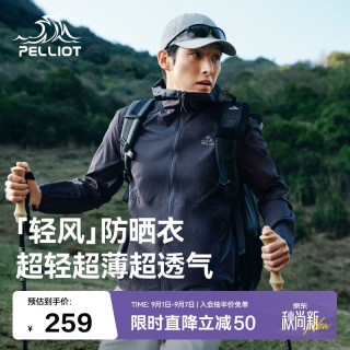 伯希和 户外防晒衣服防紫外线透气男女士夏季外套11421201蓝S