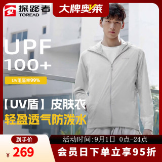 探路者 光盾 防晒服男夏季防紫外线皮肤衣女户外防泼水高弹轻薄透气外套 山影灰-