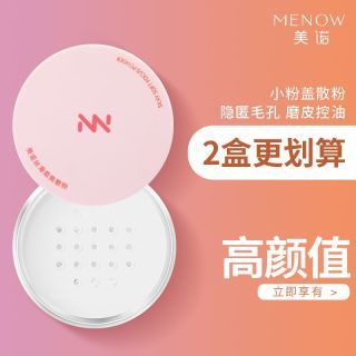 百亿补贴：MENOW 散粉定妆控油持久防水持妆不脱妆不卡粉学生粉饼蜜粉7g