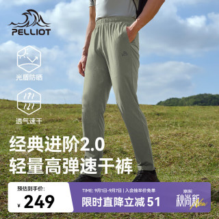 伯希和 [经典2.0]户外速干裤男春夏高弹透气防晒运动长裤115214021绿XXL