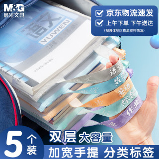 晨光 ADM945A6 学科分类手提文件袋 语数英综作5个装
