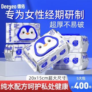 德佑 湿厕纸如厕湿巾儿童成人卫生湿纸巾可搭配抽纸使用  80抽 6包