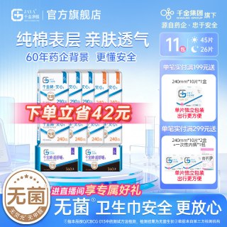 88VIP：千金净雅 经典系列 妇科 纯棉卫生巾