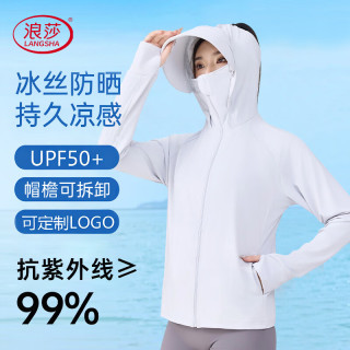 浪莎 防晒衣女士春夏冰丝凉感防紫外线防晒服轻薄透气舒适户外皮肤衣
