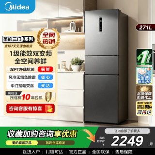美的 MR-283WTPZE 风冷三门冰箱 271L 月夜灰