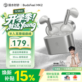 弱水时砂 BudsFeel Mk2 半入耳式降噪 流雪银 蓝牙耳机