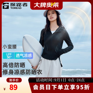 探路者 皮肤衣女透气防晒服凉感弹力外套户外防紫外线上衣大牌奥莱 黑色-TAZZBM82