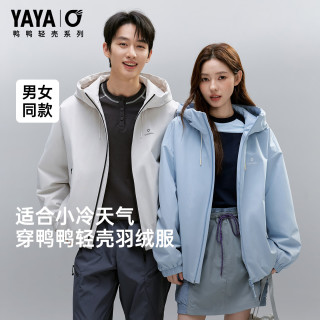 鸭鸭羽绒服 鸭鸭（YAYA）羽绒服男女同款短款连帽2026年秋冬新款户外情侣外套 白月蓝色 M (170)