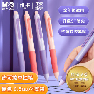 晨光 文具 热可擦中性笔 正姿优握按动水笔ST笔头0.5mm黑色 小用练字笔 抑菌软胶笔握 紫粉杆4支装AKPH7105A