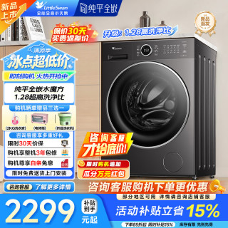 小天鹅 水魔方系列 TG10V628PLUS 滚筒洗衣机 10kg