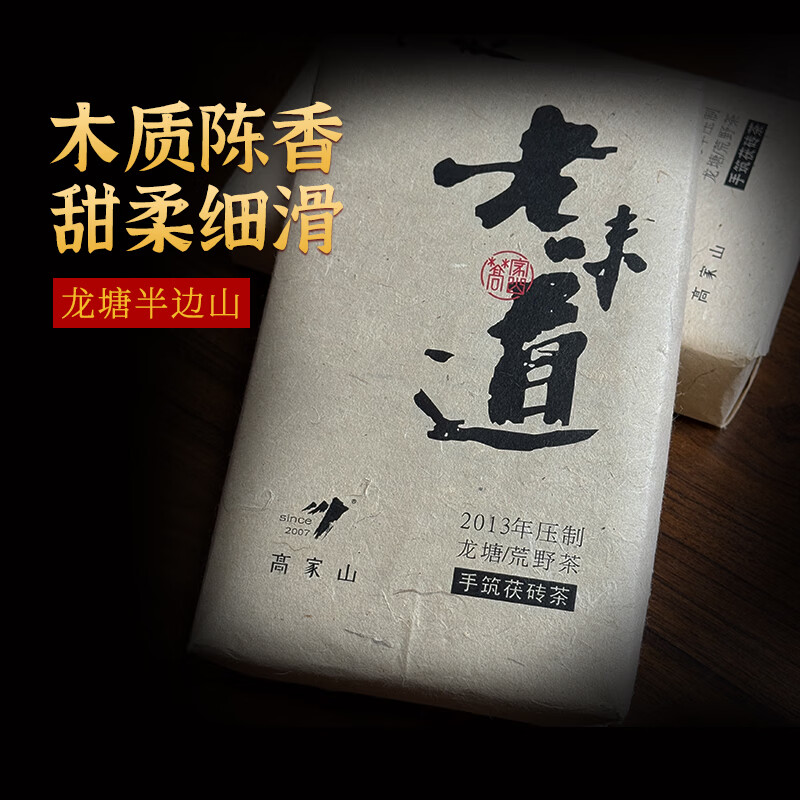 安化黑茶 2013年高家山野荒黑茶 金花茯砖茶 1kg