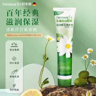 贺本清 经典手部系列 小甘菊经典护手霜