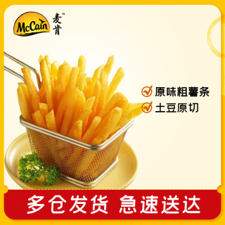 McCain 空气炸锅食材速食预制菜 原味冷冻粗薯条2kg