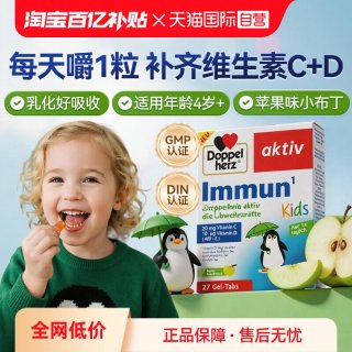 双心 德国双心儿童免疫力维生素软糖27粒多维补0糖复配维c维d