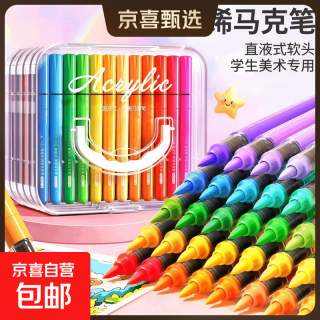 京喜自营-专用品牌 直液式丙烯马克笔软头水彩笔小学生48色儿童可水洗无毒幼儿园 加量100%(墨量1.9G）
