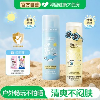 88VIP：润本 儿童防晒霜透明防晒啫喱宝宝专用物理防晒婴儿防紫外线50ml