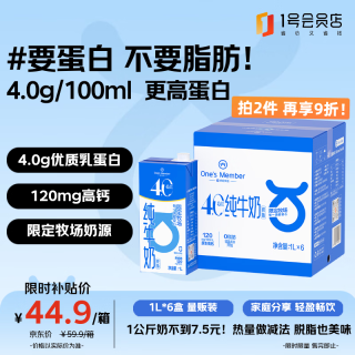 1号会员店 减脂必备 脱脂牛奶  脱脂奶1L*6 1L*6盒 箱装
