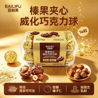费列罗 百利芙巧克力礼盒16粒208g 榛果夹心威化金球 零食 喜糖 教师节礼物礼盒