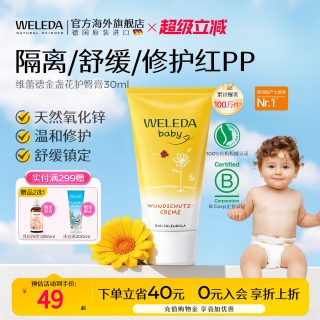 移动端、88VIP：维蕾德 金盏花系列 婴儿护臀膏