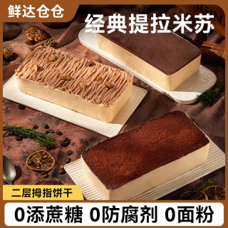 鲜达仓仓 动物奶油 提拉米苏蛋糕  提拉米苏500g/盒
