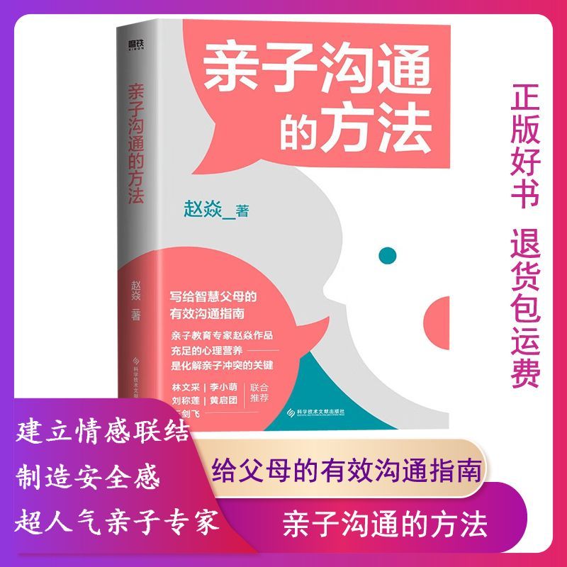 磨铁 亲子沟通的方法 赵焱 家庭教育育儿书籍