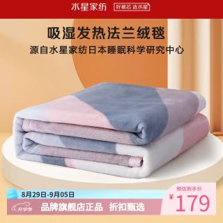 水星家纺 双面法兰绒毯秋冬季保暖毛绒毯子可水洗办公室午睡盖毯 威尼斯特法兰绒毯180x200cm
