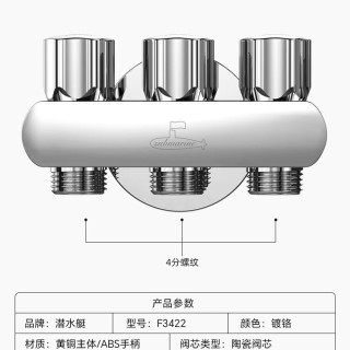 潜水艇 一进三出角阀三出水龙头黄铜三通分水阀洗衣机龙头喷枪套装
