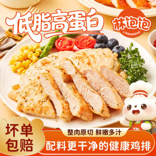林饱饱 橄榄油香煎鸡排低脂鸡胸肉轻食健身代餐冷冻鸡扒半成品整切鸡胸肉 奥尔良+原味各5袋（10片共1000g）