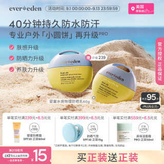 安唯伊 儿童防晒霜小圆饼户外高倍纯物理宝宝防晒霜SPF50 pro（专享）