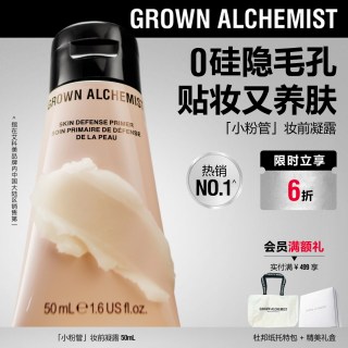 GROWN ALCHEMIST 艾科美GA肌底凝露小粉管妆前乳保湿修护贴妆隐毛孔GROWNALCHEMIST
