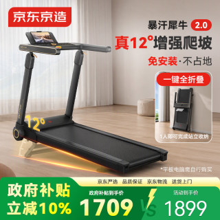 京东京造 暴汗犀牛跑步机2.0庭用爬坡全折叠减震 PB-004