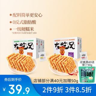 大吃兄 糯米锅巴组合    糯米锅巴 400g*3盒 原味*2盒+香辣*1盒