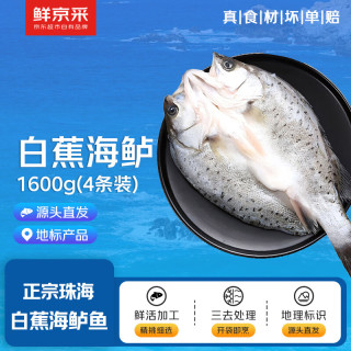 鲜京采 三去海鲈鱼 3.2斤4条 袋装