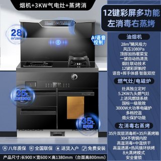 旺厨好太太 900集成灶 气电灶 配：左消右蒸烤 天然气