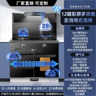 旺厨好太太 1000mm左消右蒸烤 天然气