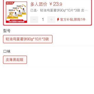 粮全其美鸡蛋灌饼900g*3