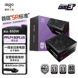 爱国者 星璨 EV850 白金牌（92%）全模组化ATX电源 850W 黑色